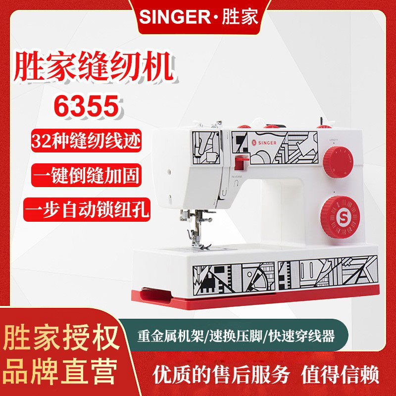 胜家cp6355家用手持多功能缝衣机电动台式脚踏二次元设计缝纫机