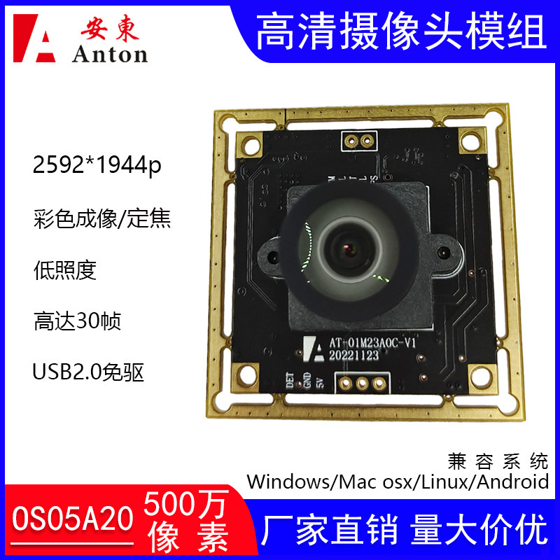 50,000 Camera Module Os05A20 Helmet Low Illumination Usb2.0 Driver-Free Module 30 Frames