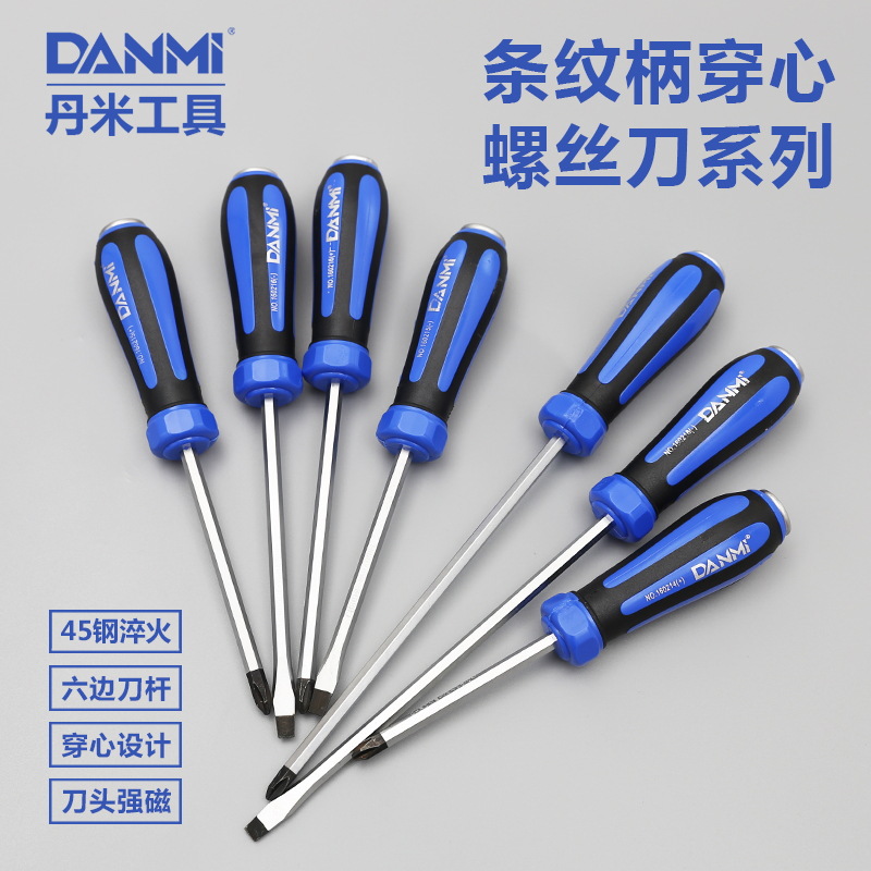 丹米工具穿心螺丝刀螺丝批一字十字可敲击穿心螺丝刀手动工具起子