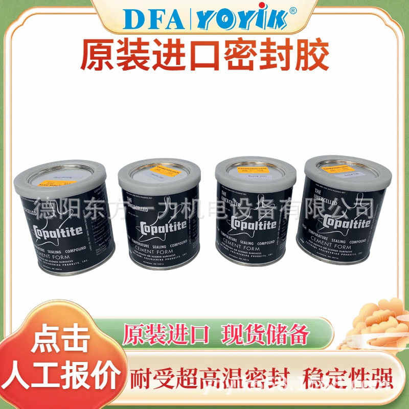 BIRKOSITDichtungskitt密封胶F1000原装进口YOYIK优易