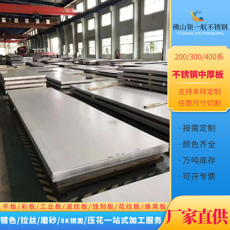 不锈钢工业板 不锈钢厚板 工业面不锈钢板 材质厚度全 可零切加工