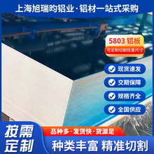 铝板5754/5052/5083铝卷开平上海铝板厂家现货合金铝板