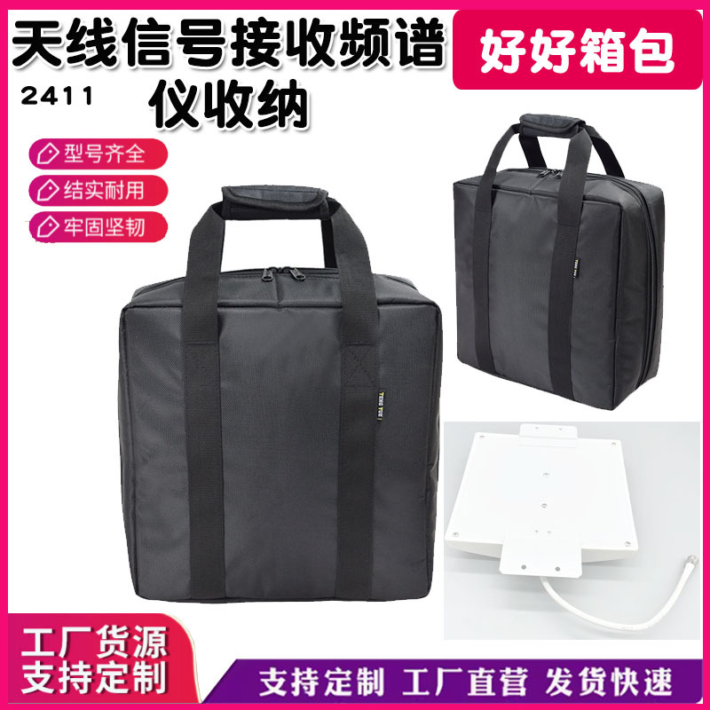 2411无源定向天线手提包对数周期天线信号接收频谱仪收纳袋定制做