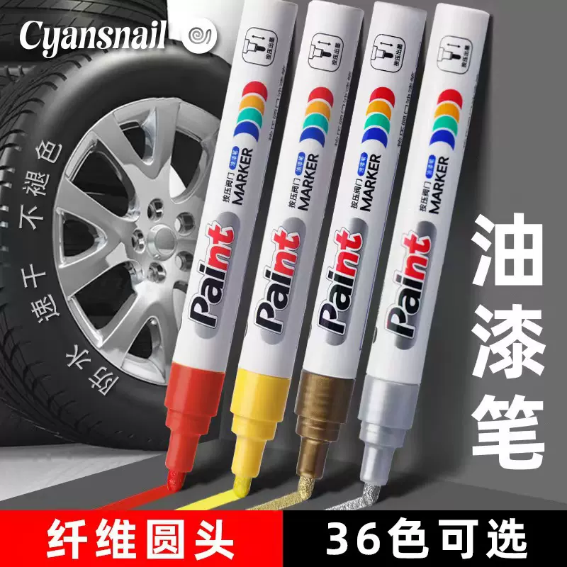 多色油漆笔按压阀门笔补漆防水防油工业不掉色轮胎笔碑文补漆笔