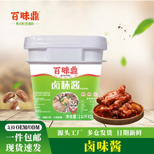 百味鼎 潮汕卤水四川卤料卤肉卤蛋卤猪蹄卤鸡鸭 卤味酱