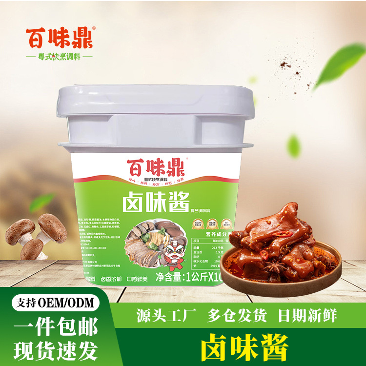 百味鼎 潮汕卤水四川卤料卤肉卤蛋卤猪蹄卤鸡鸭 卤味酱