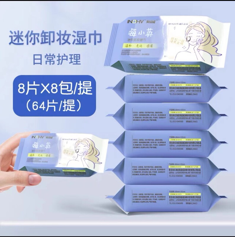 海氏海諾湿トイレットペーパーウェットティッシュミニ使い捨てガーゼなし小包装携帯清潔ウォーカー|undefined