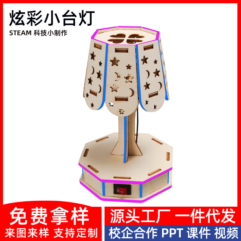 Handmade Creative Colorful Small Table Lamp Student Science and Technology Small Production DIY Materials Kindergarten Science Experiment Toys