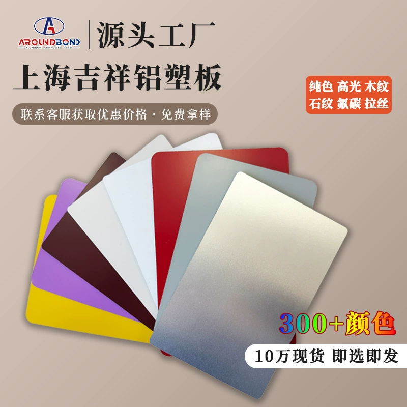 Дверная табличка 3мм/4мм, матовая, однотонная, класс А, огнестойкая, из алюминиево-пластиковой панели Shanghai Jixiang, антибактериальная, для наружной отделки стен