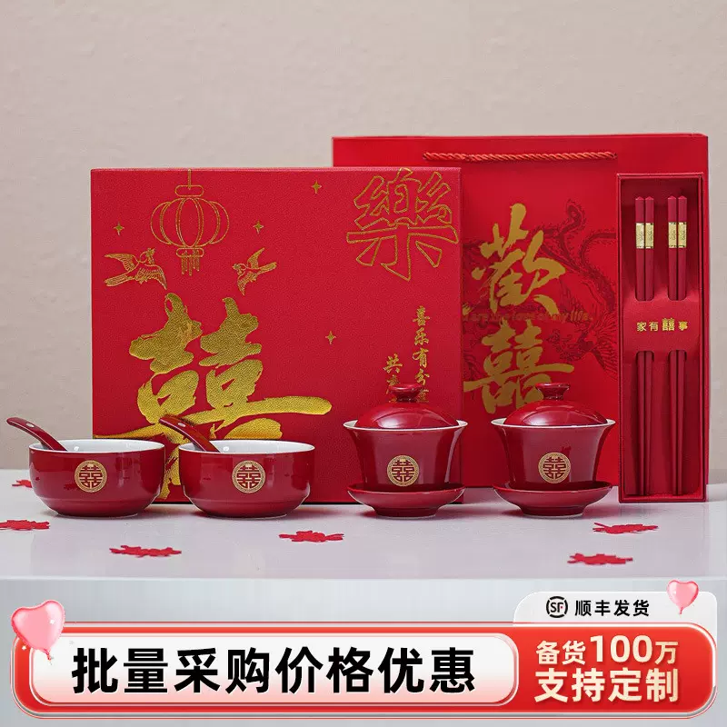敬茶杯子结婚喜碗婚礼改口红色敬酒茶杯碗筷套装新婚陪嫁礼盒茶具