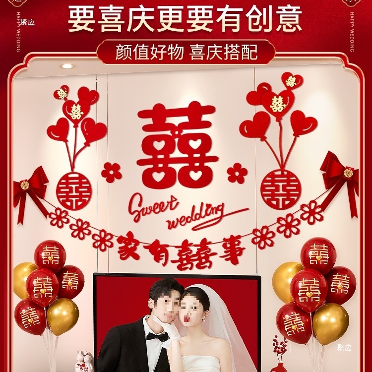 婚房布置套装结婚礼男方女方新房客厅电视背景墙简单大气拉花装饰|undefined