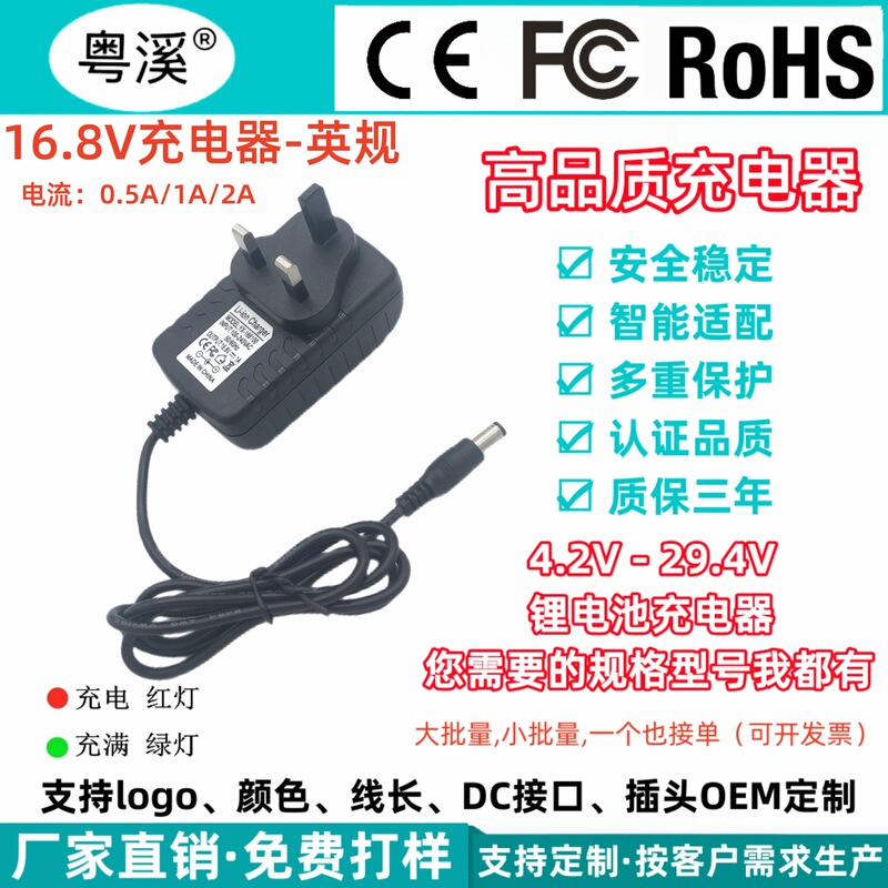 16.8V1A British standard smart lithium battery charger turn light full of color changing light 2A0.5A3A fascia gun BS gauge 16.8V1A British standard smart lithium battery charger turn light full of color changing light 2A0.5A3A fascia gun BS gauge