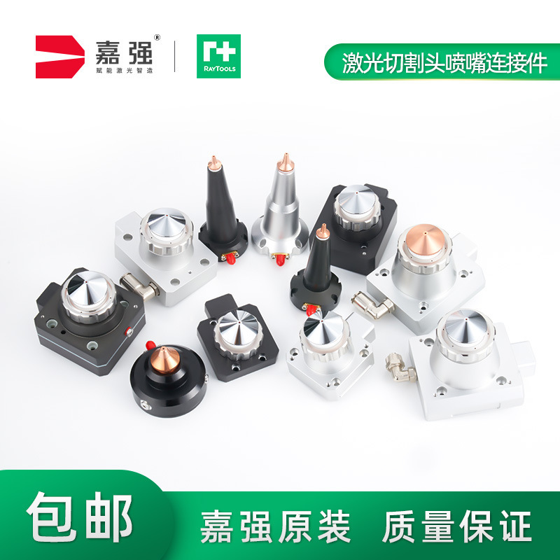 Jiqiang raytools Original Laser Cutting Head Nozzle Connector TRA Components Capacitance Sensor Attached Head Jiqiang raytools Original Laser Cutting Head Nozzle Connector TRA Components Capacitance Sensor Attached Head