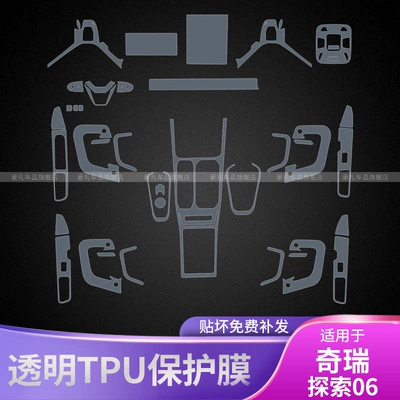 23-25 Chery Discovery 06 Car interior film