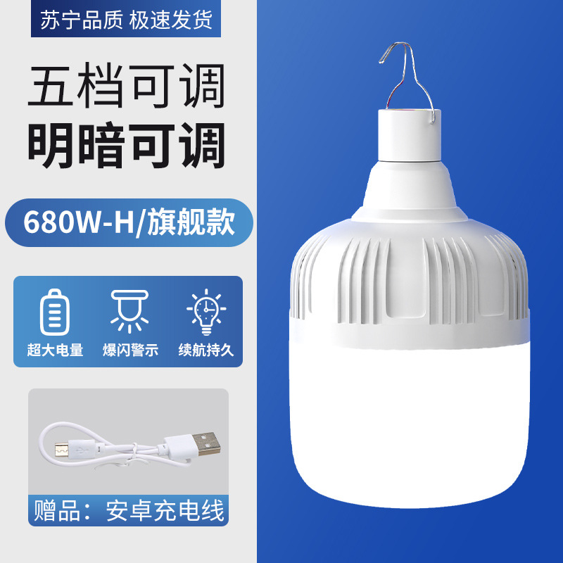 강조된 스톨 조명 [충전등 + 충전 케이블]