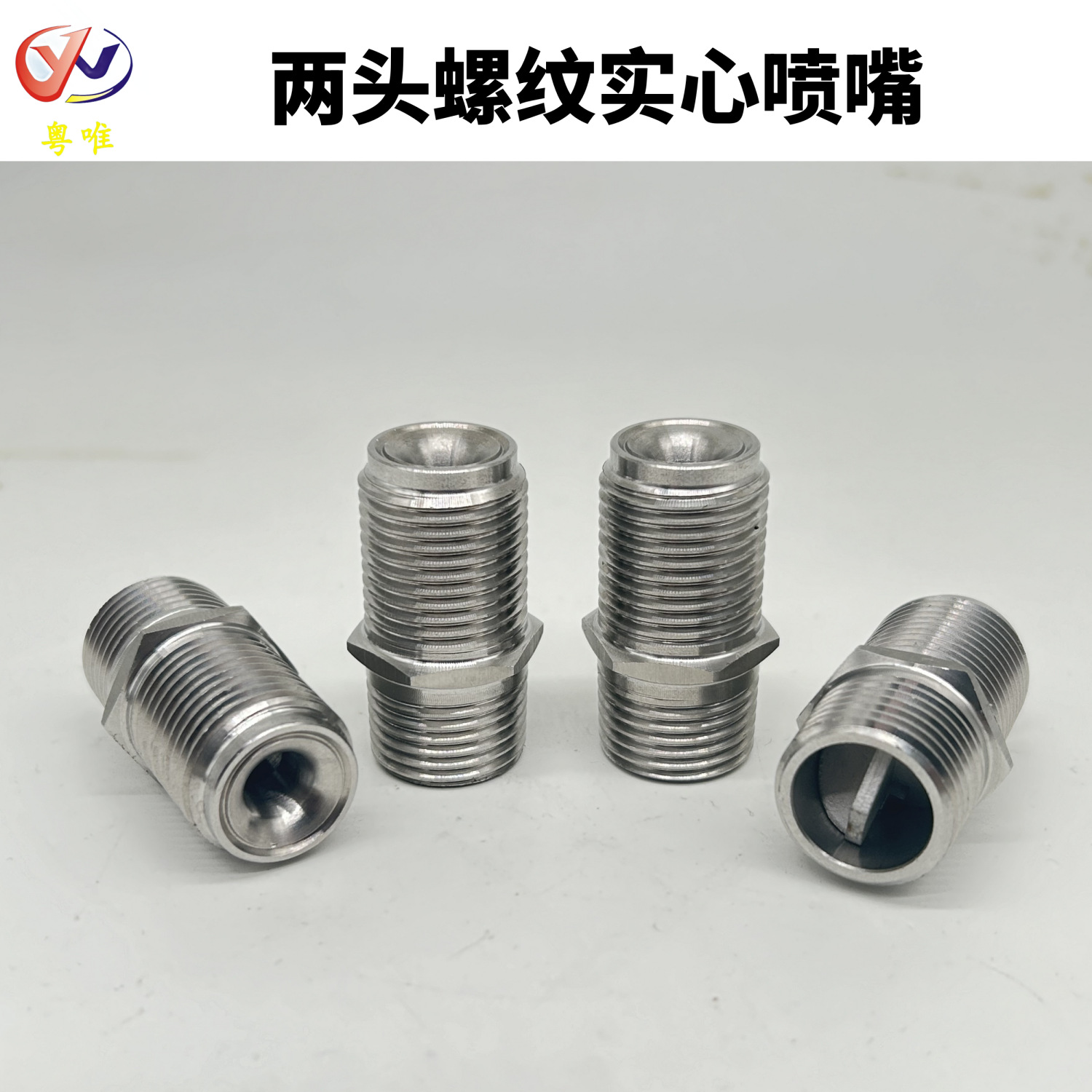 两头螺纹实心锥形喷嘴 厚壁薄壁广角喷头 镶嵌式扇形喷嘴喷淋喷雾