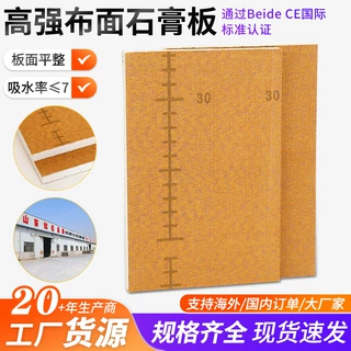 定制高强布面石膏板整张防水防火防霉隔墙吊顶天花板装饰建材材料