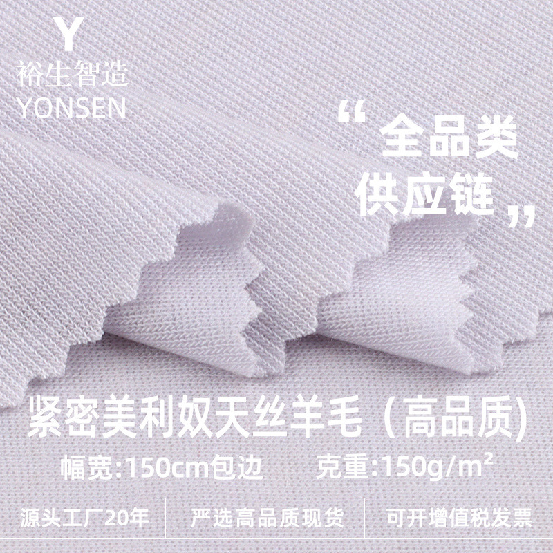 Compact Merino Tencel Wool Blend Knit Fabric 150g Stretch Elastic Spring/Summer Base T-Shirt Fabric