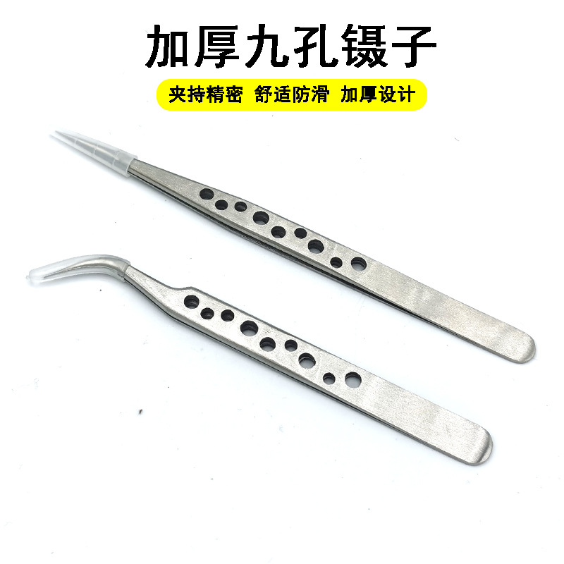 不锈钢九孔镊子精密镊子尖头加硬维修工具挑燕窝美甲带孔镊子批发