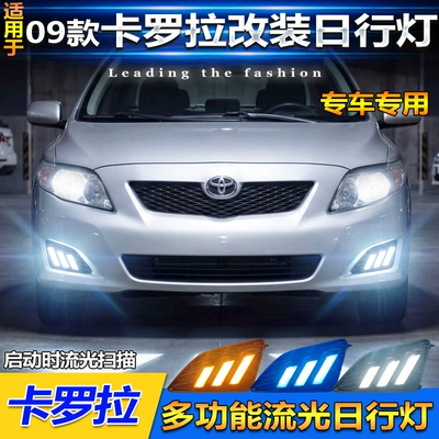 Suitable for the overseas version of the 2009 Toyota Corolla daytime running lights Corolla US DRL modified LED front fog lights