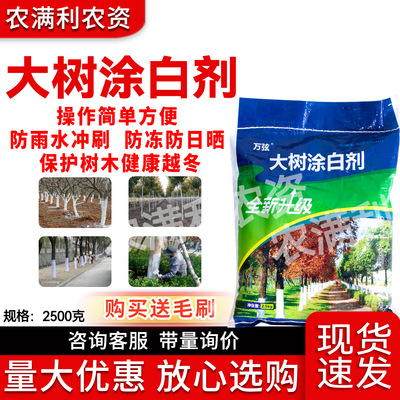 大樹樹木塗白劑園林塗白劑果樹塗白劑果園塗白劑樹幹塗白大樹刷白