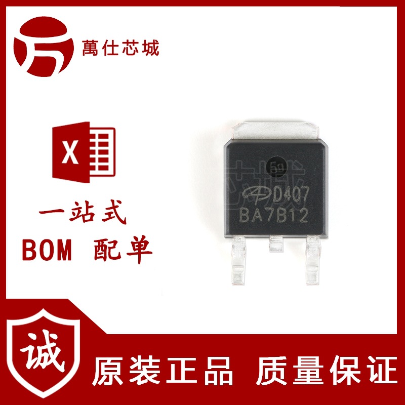 原装正品 AOD407 TO-252 P沟道 -60V/-12A贴片MOSFET场效应管芯片