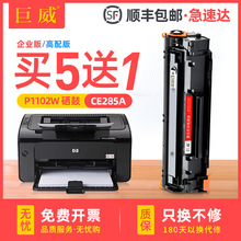 适用惠普HP85A硒鼓CE285A P1102W M1130 M1214墨盒M1217nfh碳粉盒