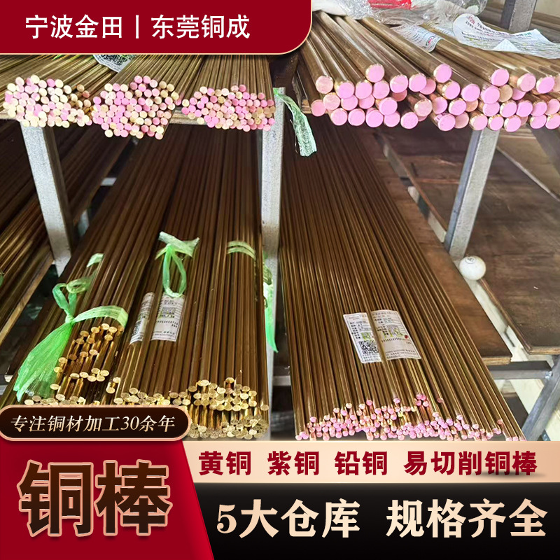 铜棒紫铜 铅黄铜H62 h65 H59 国标黄铜 实心铜棒C3602 c3604零切