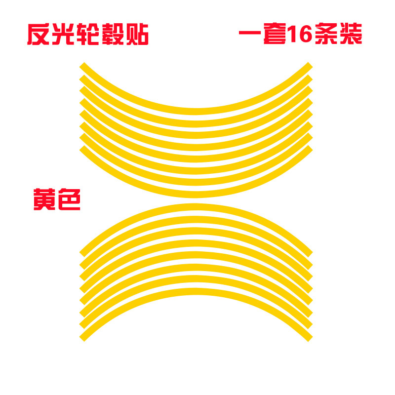 반사 ARC 허브 16 노란색
