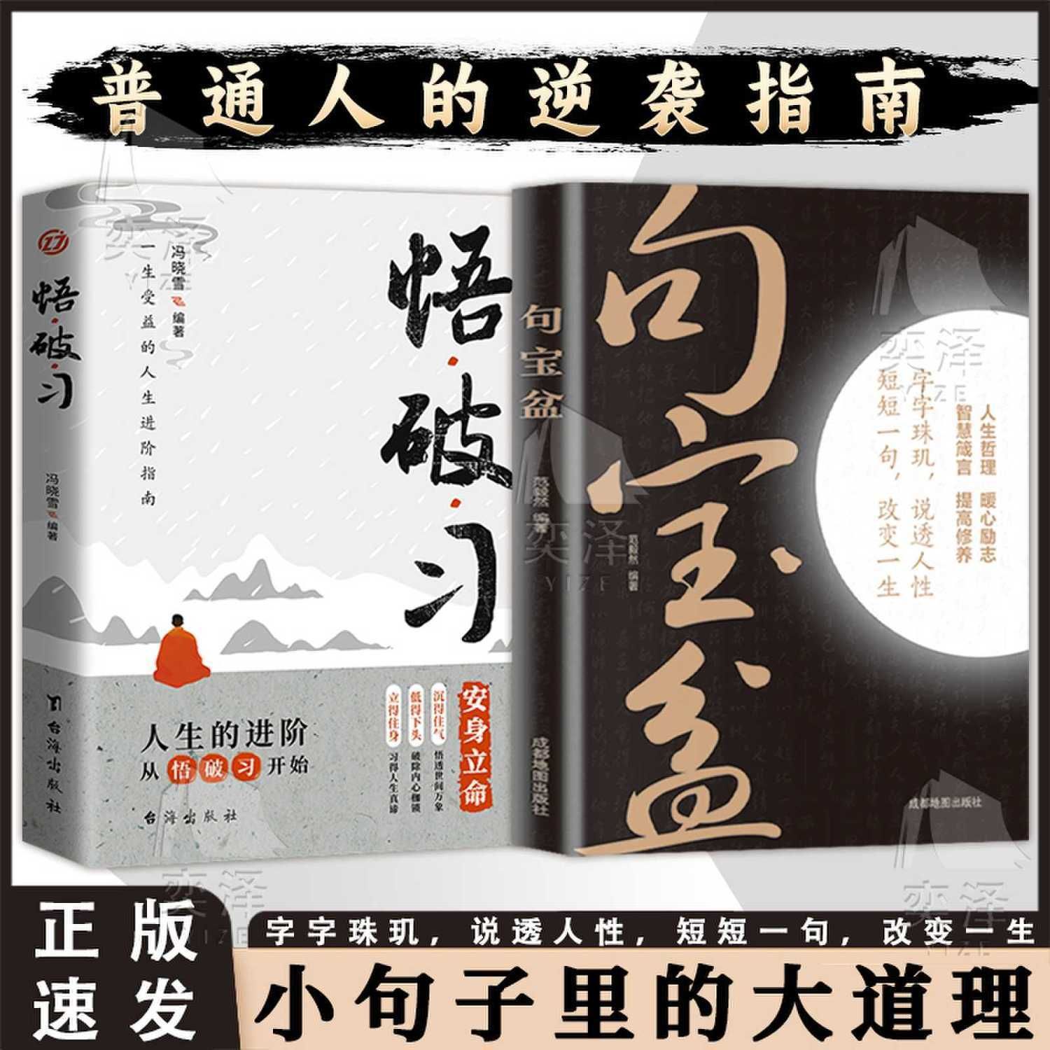 [two volumes] sentences + enlightenment