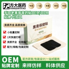手工老黑膏膏药贴oem贴牌代加工古法黑玉断续膏中老年传统大黑膏