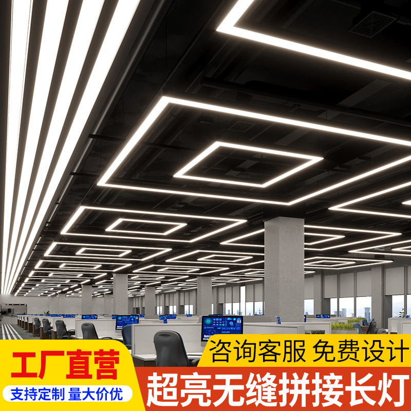 Oficina LED lámpara de tira gimnasio centro comercial supermercado gimnasio supermercado lámpara de modelado lámpara de tira de empalme sin costura