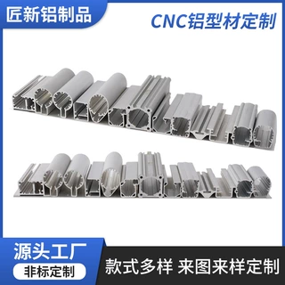 中山铝型材厂来图开模定制灯具电器设备家装铝型材异形挤压件定做