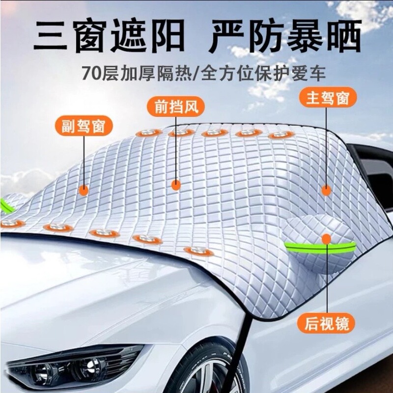 Car Snow Shield Front Glass Cover Shade Cloth Anti-frost Anti-freeze Car Clothes Half Cover Magnetic Absorption Universal Thickened Sunscreen Cover
