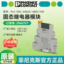 �����˹ԭװ��̬�̵���ģ��PLC-OSC-230UC/ 48DC/100 2966757