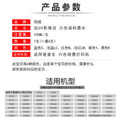 Tao Wei compatible with Epson R330, R230, 270, 1390 UV image-level refill ink for T50, T60