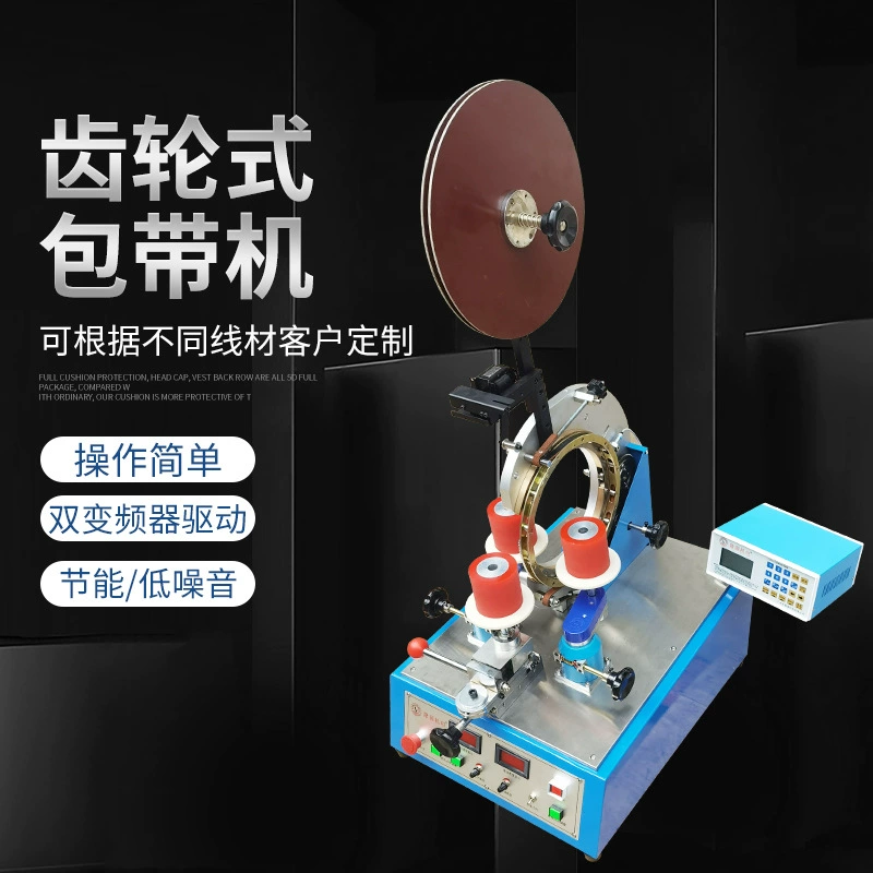 Машина для обмотки ремня с медным кольцом LY-6920