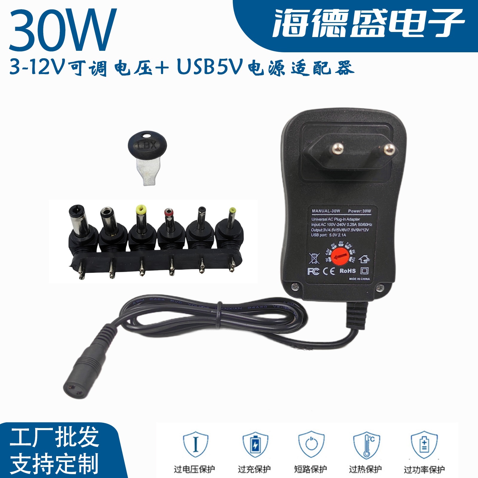 30W多功能通用3-12V可调直流开关电源适配器DC充电器带USB 5V充电