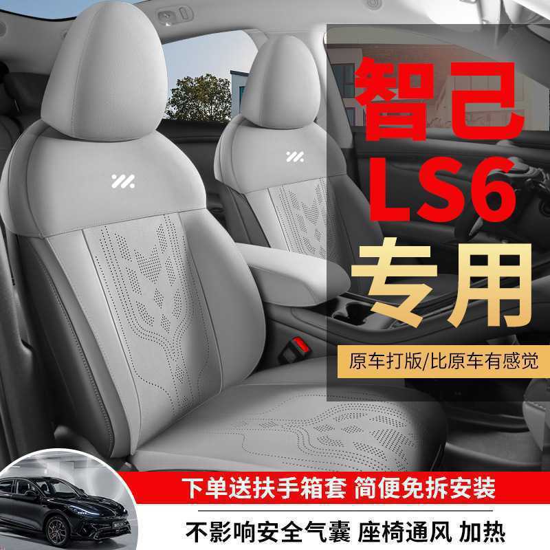 智己LS6专用汽车坐垫四季通用马鞍垫翻毛皮半包通风智己lS6座椅套