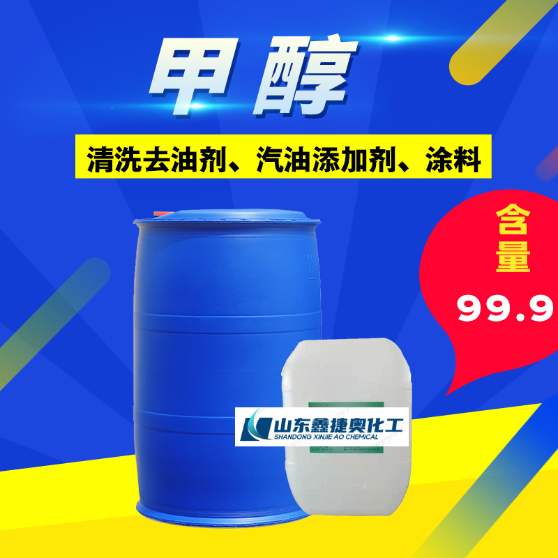 苯甲醇工业级酒精锅炉燃料清洗剂稀释剂可分苄醇99% 苯甲醇