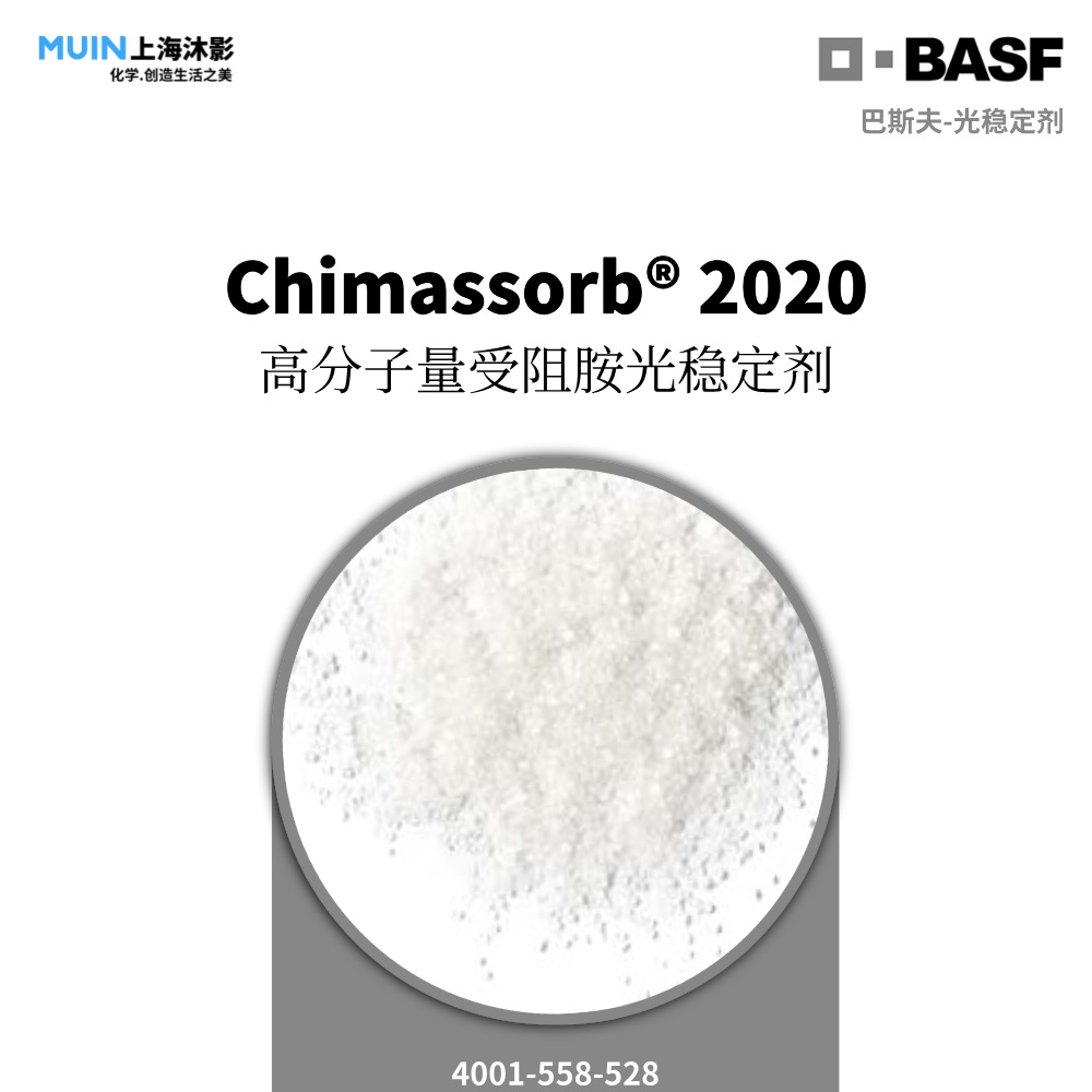 Chimassorb 2020 光稳定剂 | BASF 巴斯夫 纤维应用