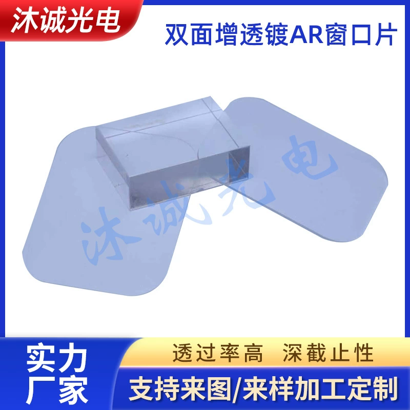 Белый лист 0,3-5 мм, двойная оптическая линза AR для снижения отражения, стеклянный фильтр K9, полупрозрачный оконный лист 98%