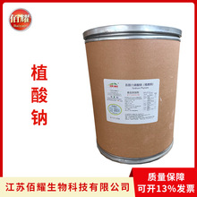 植酸钠 肌醇六磷酸钠现货 植酸钠食用植酸钠粉末样品 肉制品护色