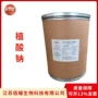 食用样品植酸钠肌醇六磷酸钠