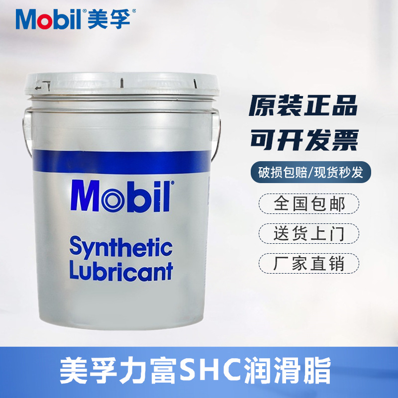 美孚专用高温润滑脂SHC GREASE 462 PF全氟聚醚/四氟乙烯NSF H1