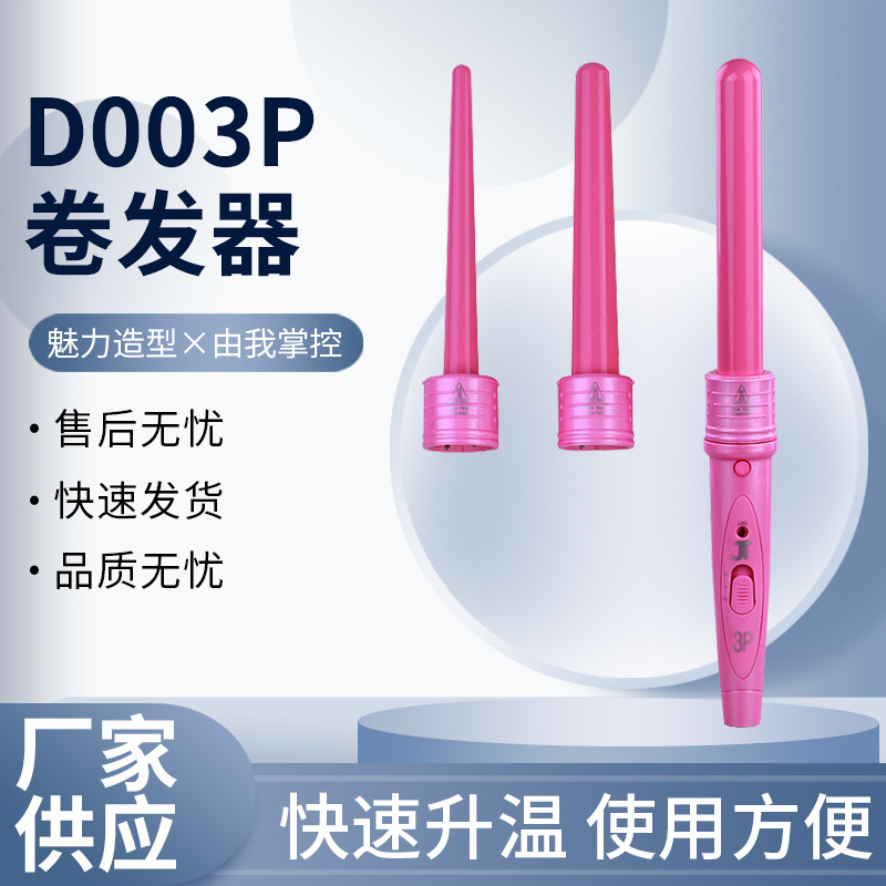 卷发棒亚马逊爆款3合1多功能陶瓷卷发神器直发卷发器厂家批发