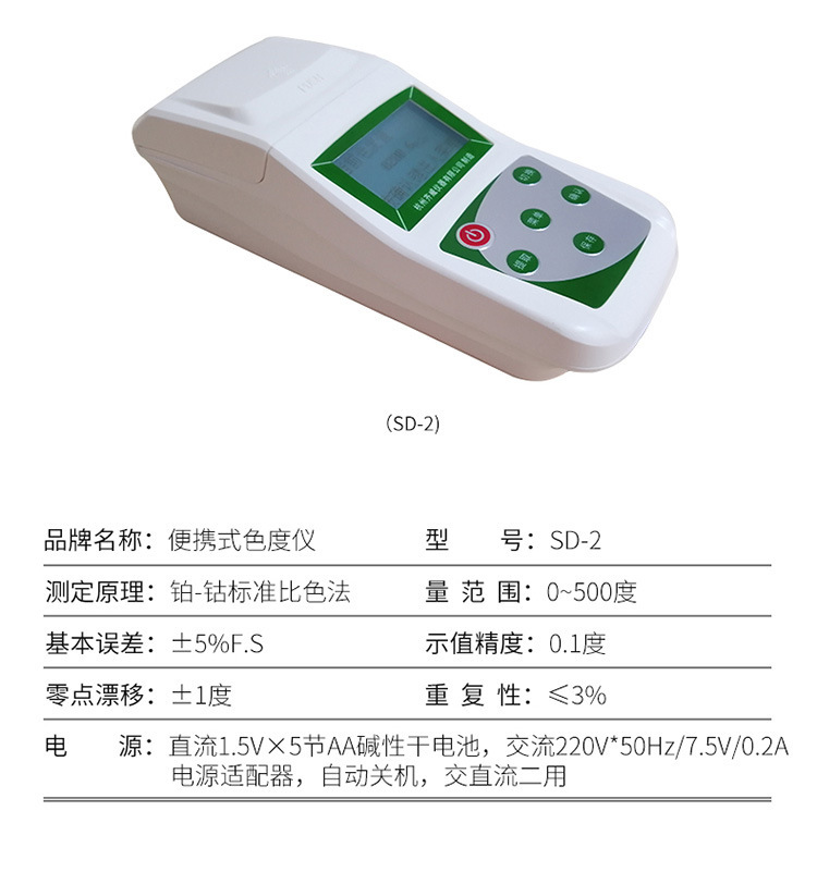 ��BSD-500ɫ�ȼ�PCUɫ������ˮ��ɫ�Ȳⶨ�ǲ���ɫ�ȷ�����