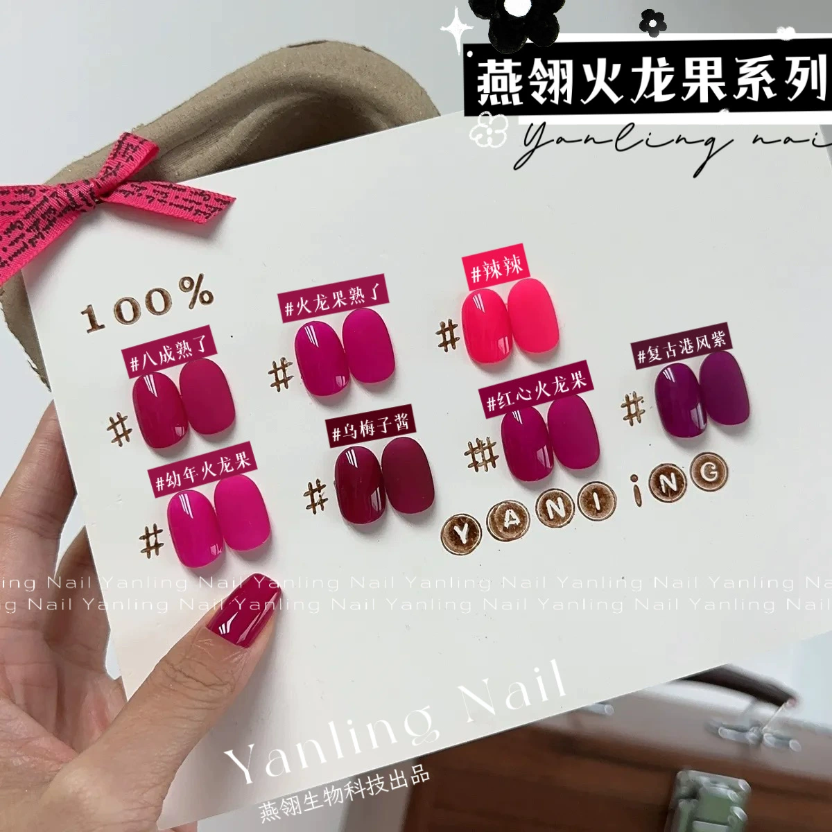 Yanling Dragon Fruit Series Розово-красный лак для ногтей Клубничный медведь Dragon Fruit Цветной маникюр Гонконгский стиль Фиолетовый лак для ногтей