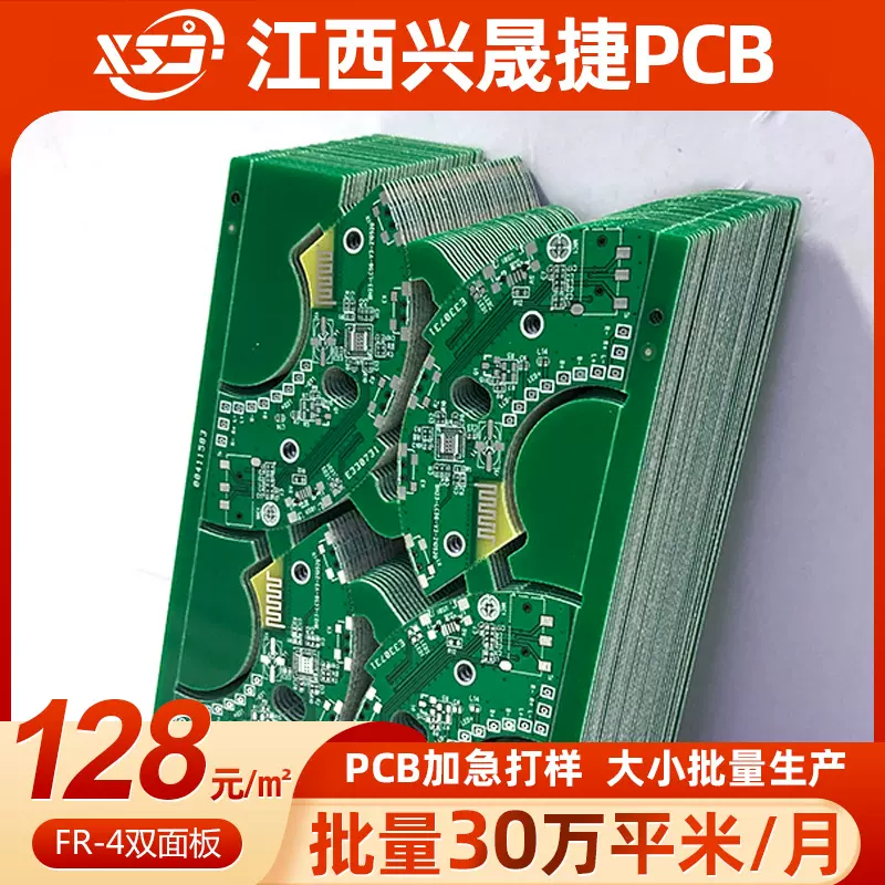 兴晟捷电路板24H加急批量生产 单双层线路板喷锡工艺制作工厂深圳
