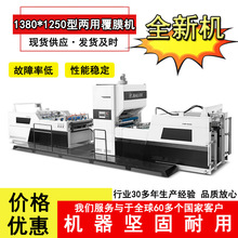 全自动覆膜机印后加工即涂预涂两用型机型 水性无胶干覆复膜机